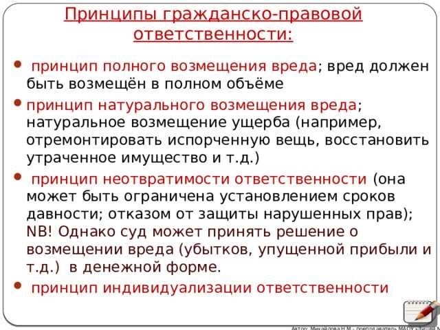 Уголовная ответственность