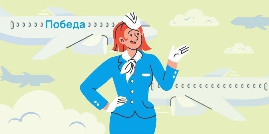 Понимание политики обмена и возврата билетов авиакомпании «Победа