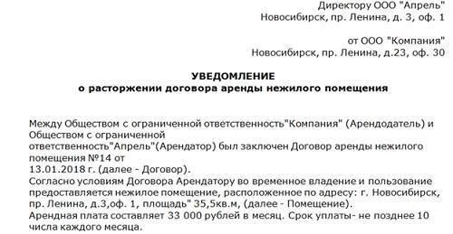Понимание положений о расторжении договора аренды
