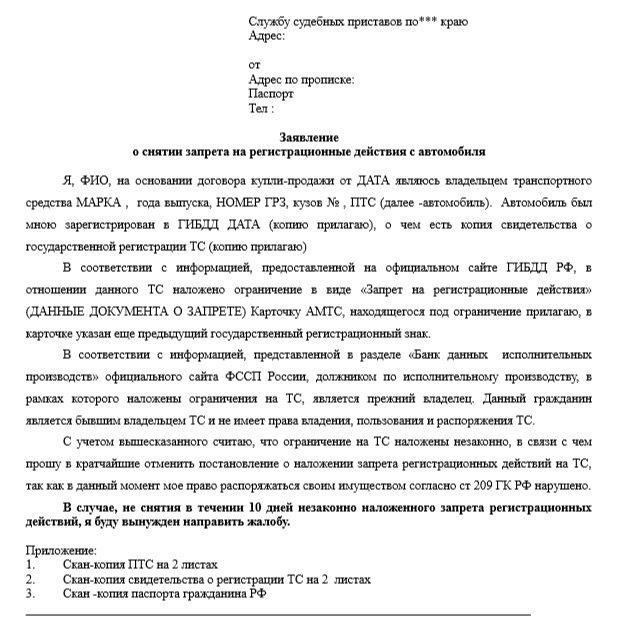 Понимание правовых основ ареста автомобиля судебными приставами