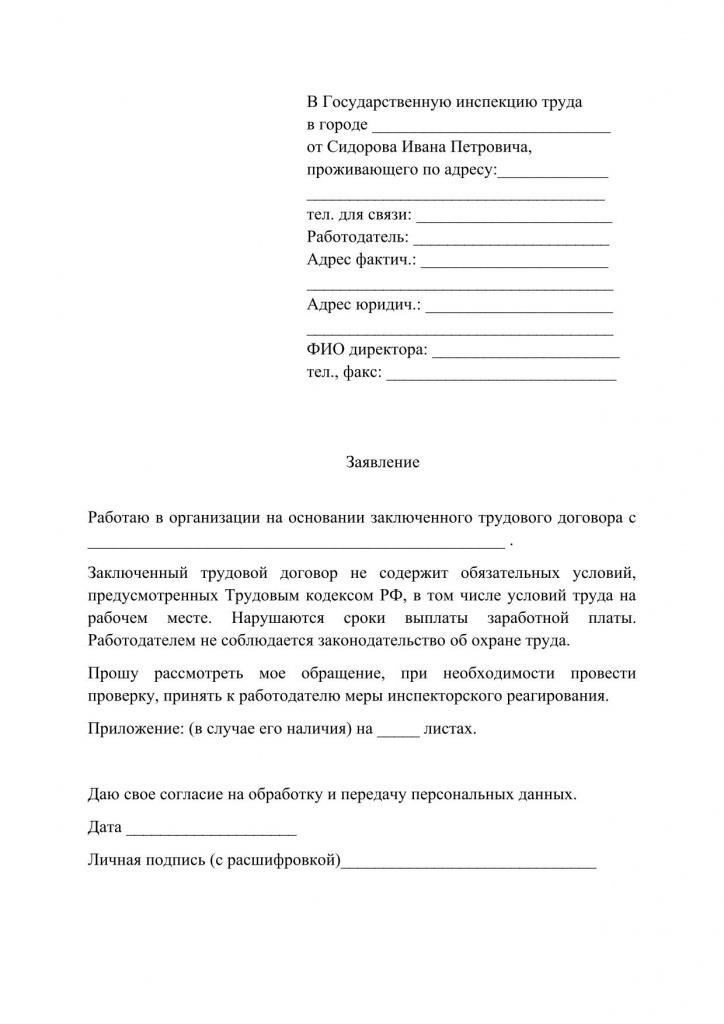 Понимание сроков подачи жалобы в трудовую инспекцию