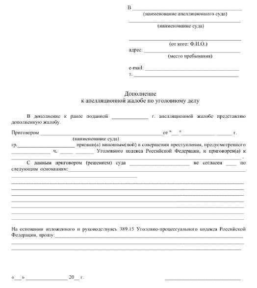Понимание цели дополнения к апелляции
