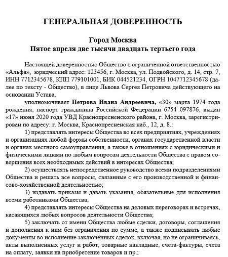 Понимание цели генеральной доверенности