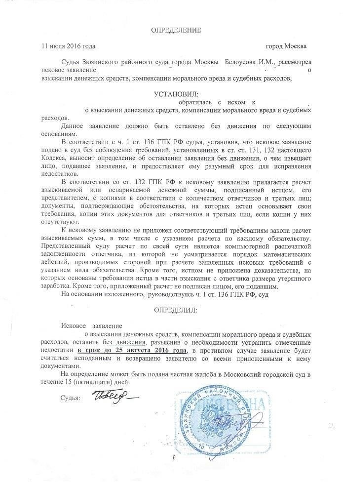 Порядок взыскания судебных издержек после оставления иска без рассмотрения
