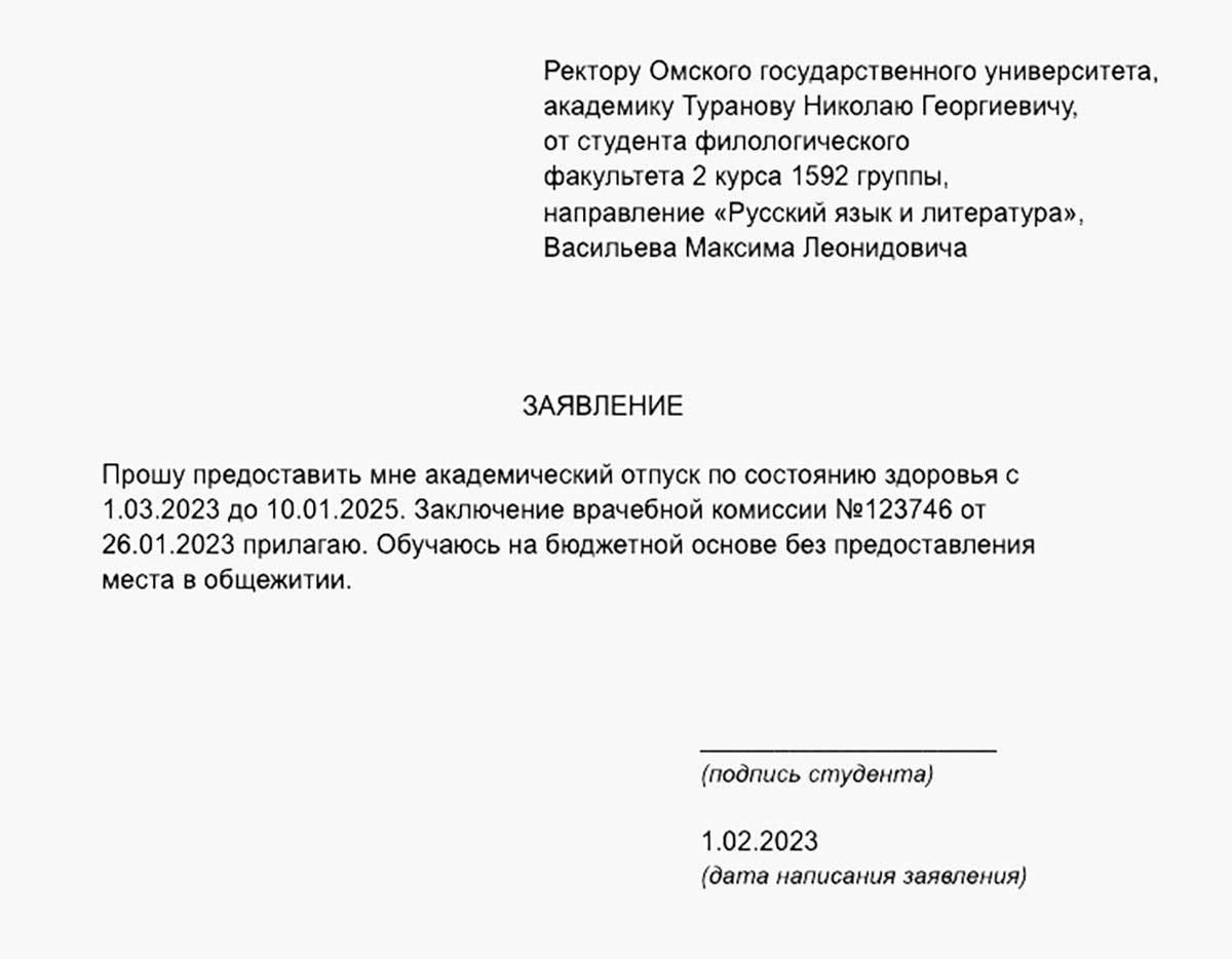 Пошаговое руководство по подаче заявления на академический отпуск