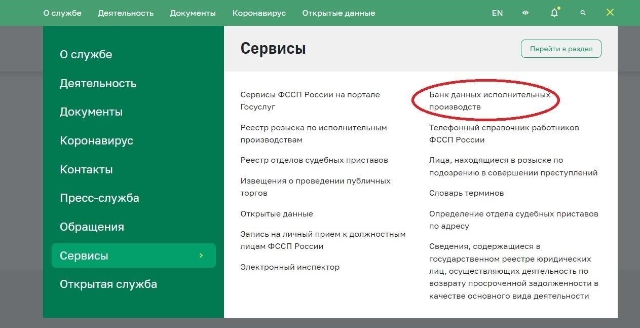 Пошаговое руководство по поиску исполнительных производств