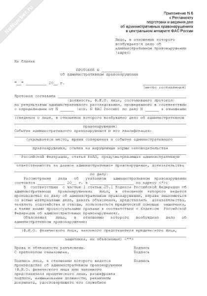 Пошаговое руководство по правильному заполнению протокола об административном правонарушении