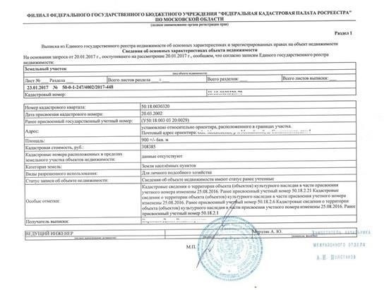 Пошаговое руководство по заказу выписки о собственности в Московской области