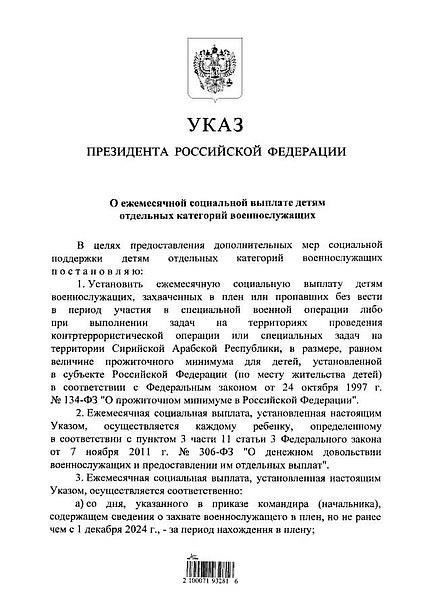 Последствия указа для семей военнослужащих, несущих службу по охране границ