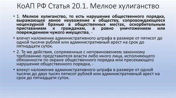 Практическое применение статьи 20.1 в современных правовых системах