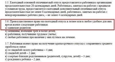 Права одиноких матерей на рабочем месте