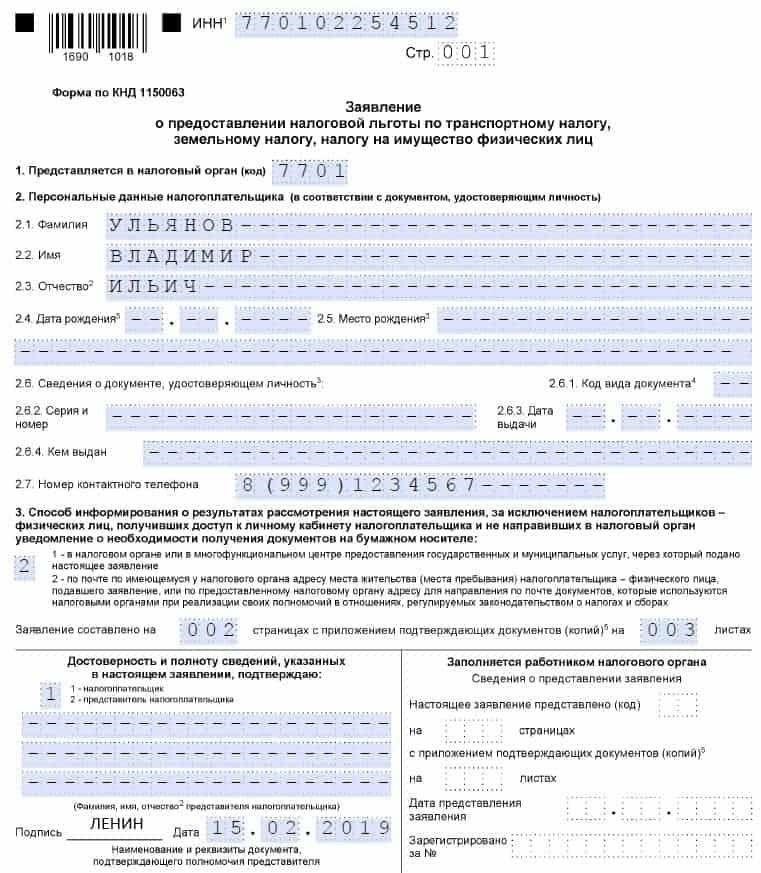 Право на получение льгот и процесс подачи заявления