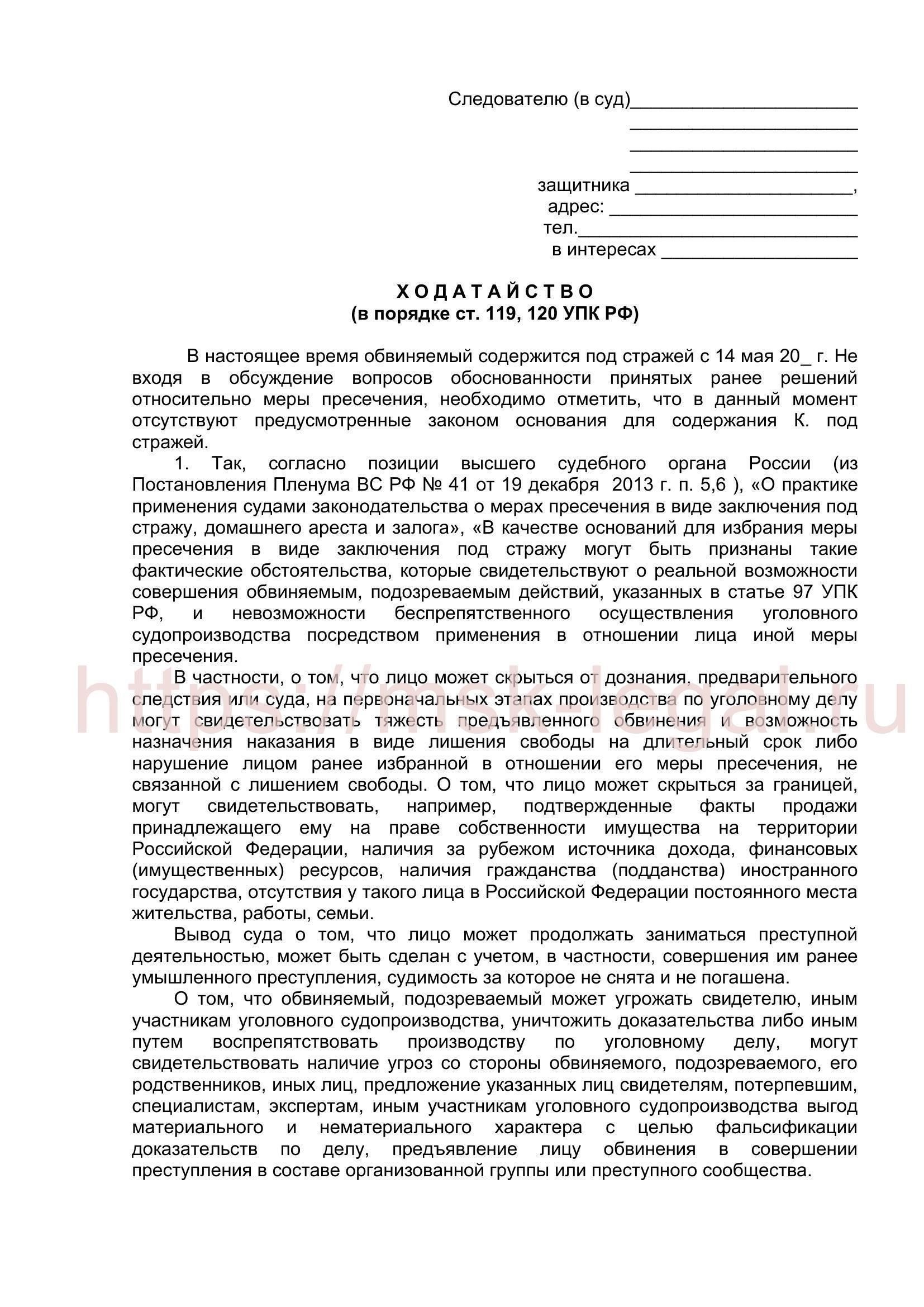 Правовая база для продления срока содержания под стражей