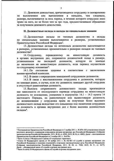 Правовые основы добровольного увольнения из органов внутренних дел