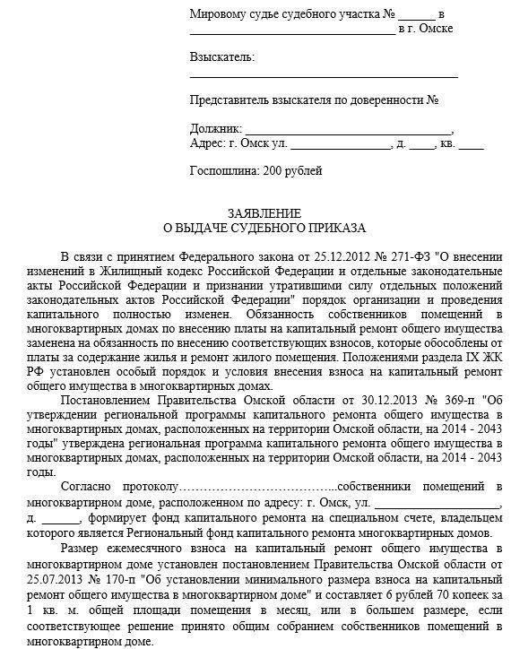 Правовые прецеденты при взыскании задолженности по капитальному ремонту