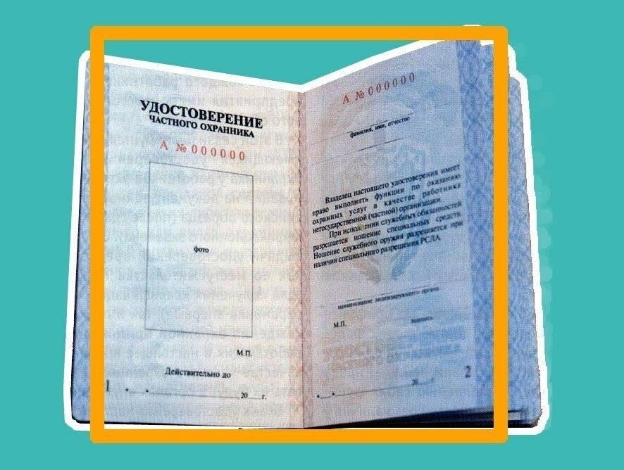 Процедура продления лицензии частного охранника