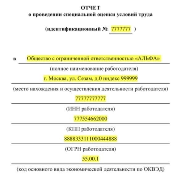 Процесс СОУТ в России: Критические выводы