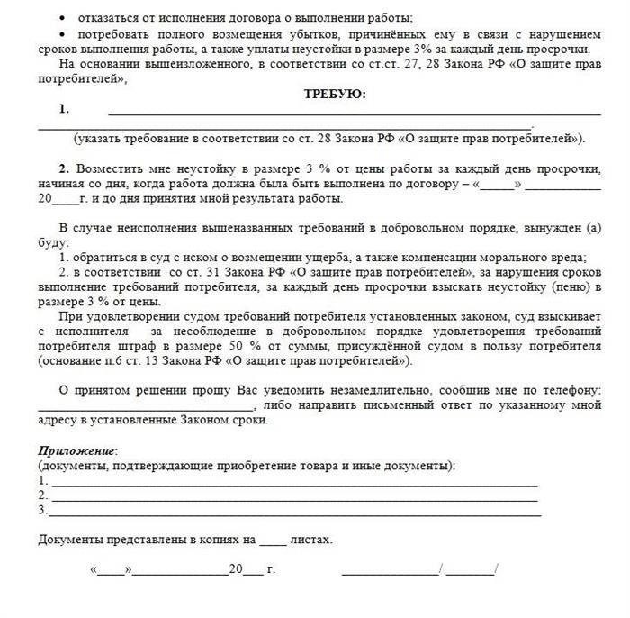 Проверьте, соответствуют ли все представленные документы действующим нормам. Несоблюдение этих требований может привести к отклонению жалобы.