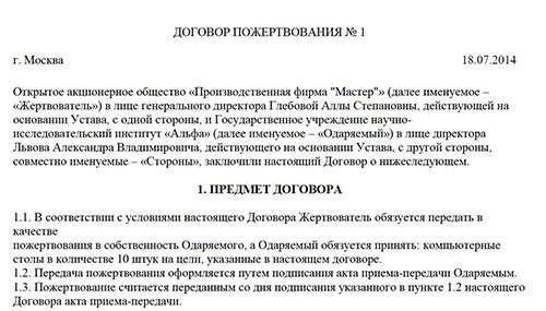 Распространенные ошибки, которых следует избегать при возврате пожертвованного имущества