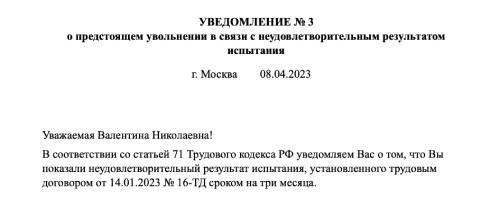 Расторжение трудового договора во время испытательного срока: Что нужно знать