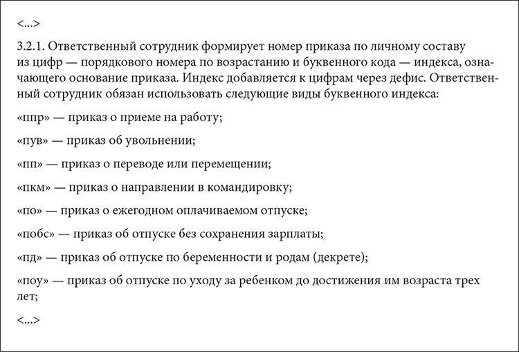 Рекомендации по нумерации первоначального трудового договора