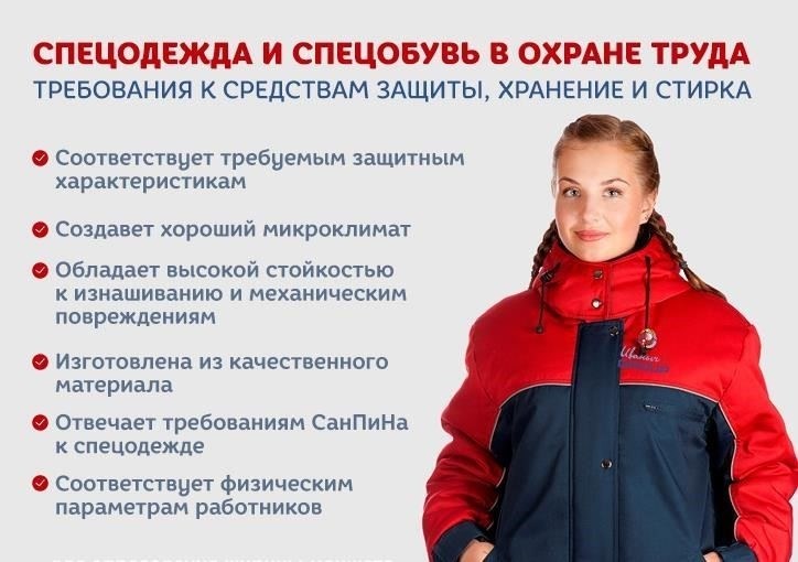 Рекомендации по получению униформы и спецодежды на складе