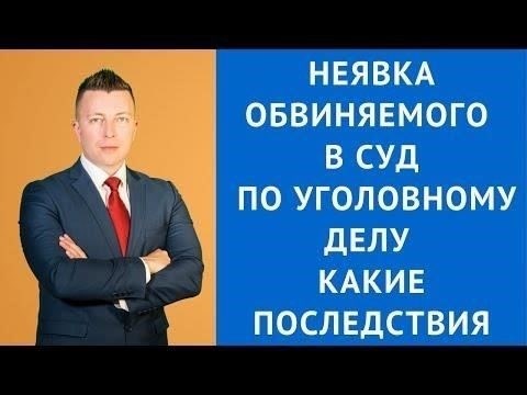 Риски, связанные с неявкой на судебное слушание