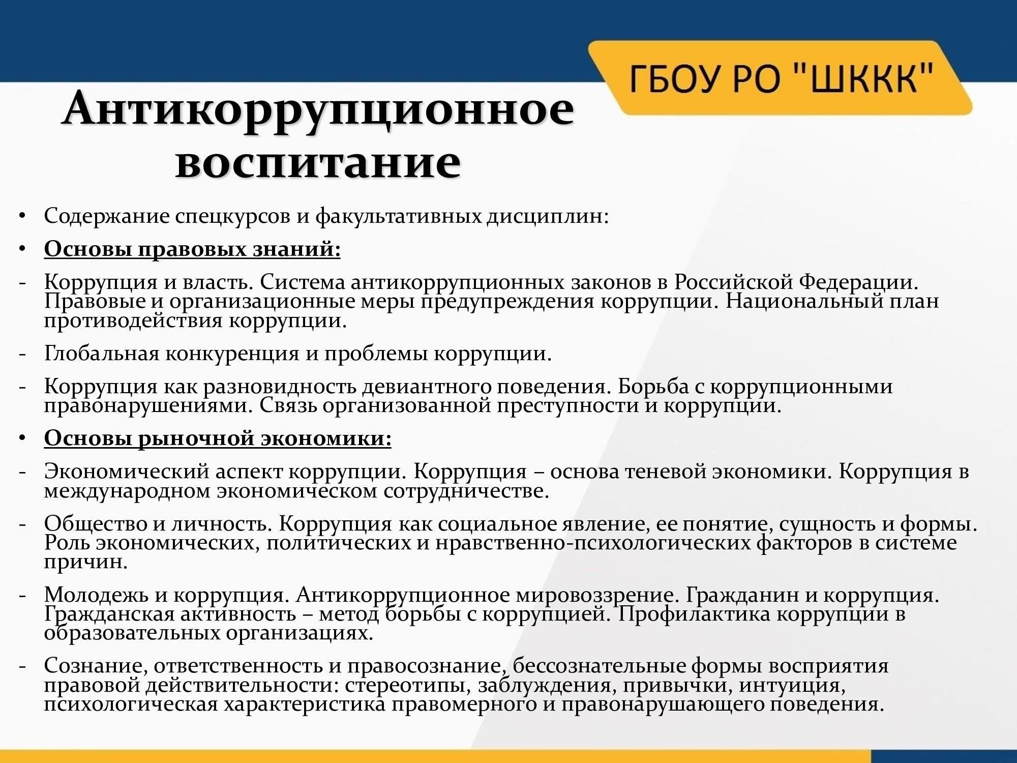 Роль правоохранительных органов в борьбе с коррупцией: Пример из практики