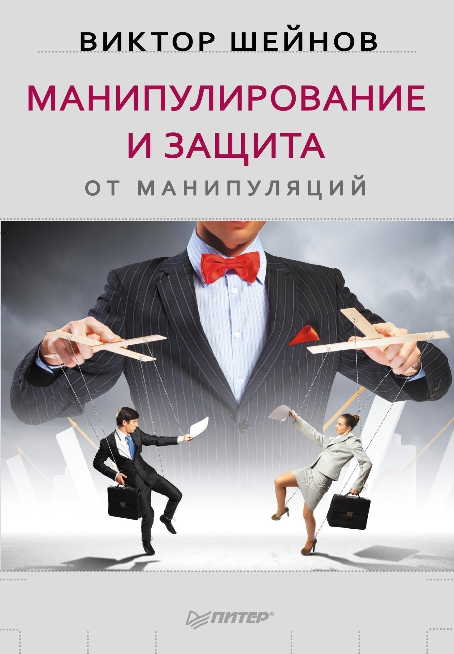 Роль психологического манипулирования в инвестиционных аферах