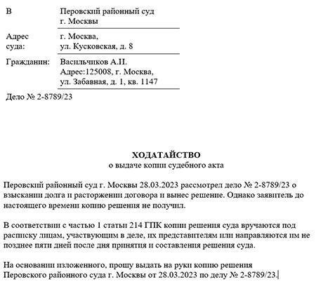 Шаг 1: Подготовка запроса на получение судебного решения