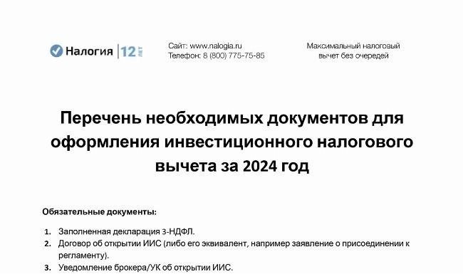 Шаг 2: Кто имеет право на налоговые льготы по ИИС?