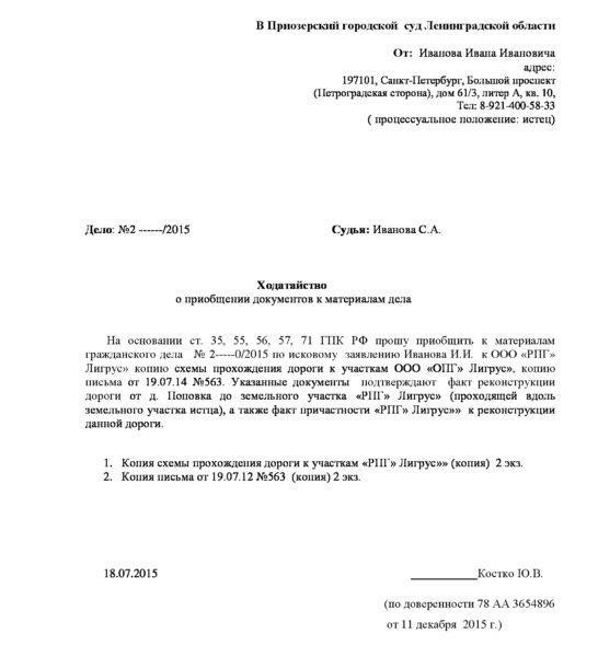 Шаг 4: Какая информация должна быть указана в ходатайстве