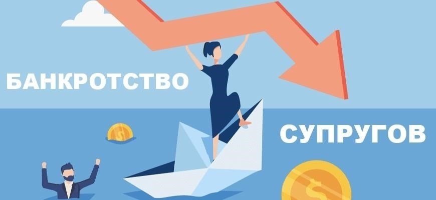 Шаги для супружеских пар по защите имущества в случае банкротства одного из супругов