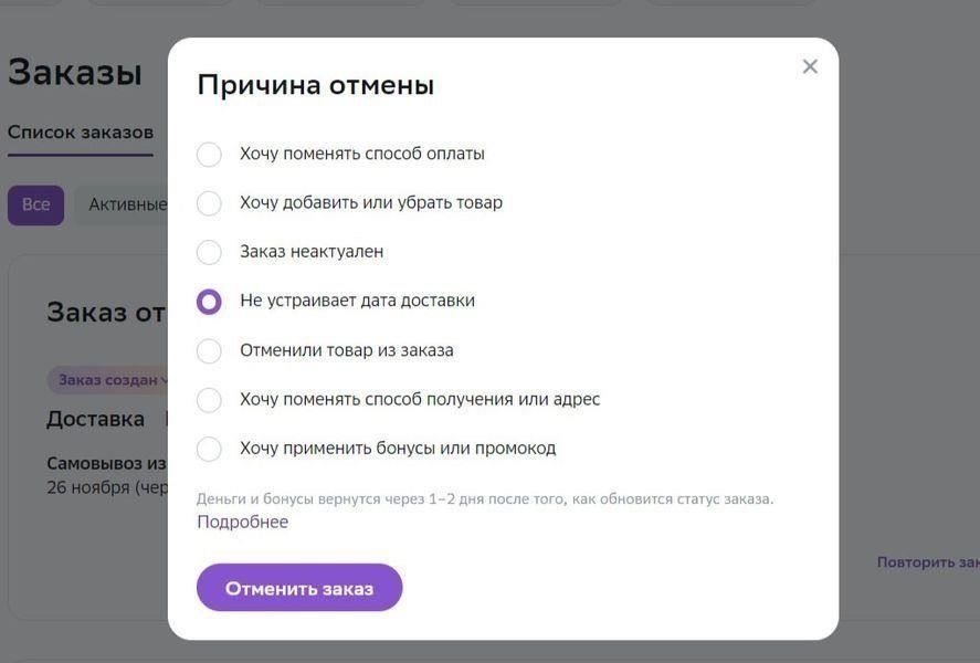 Шаги по отмене заказа до его отправки