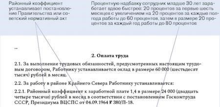 Ситуации, в которых районный коэффициент не применяется