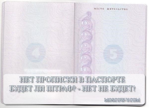 Ситуации, в которых вас могут оштрафовать за нарушение правил регистрации