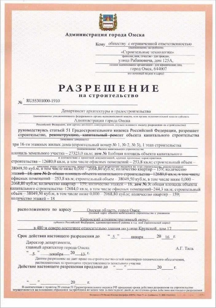 Список документов, необходимых для получения разрешения на строительство жилого дома (ИЖС)