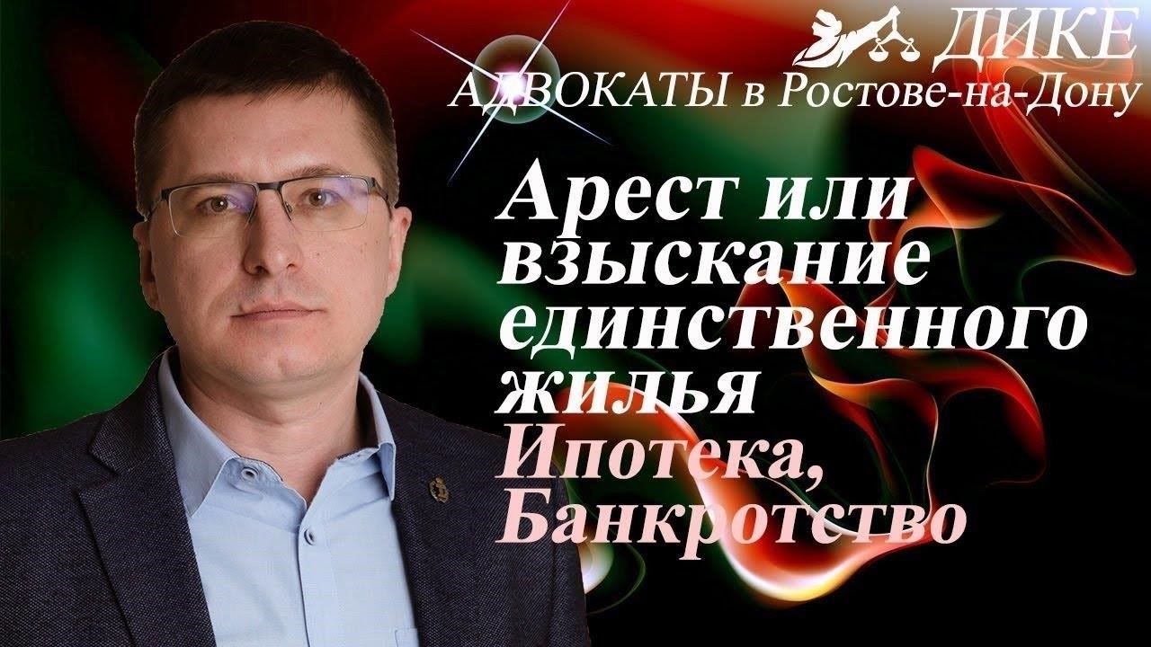 Статус единственного жилья: Что говорит закон о возможности ареста