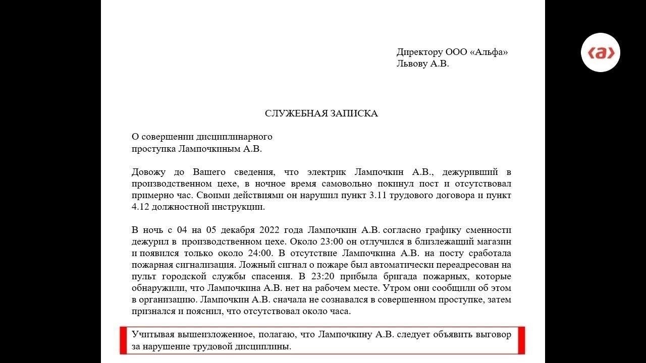 Судебная практика применения дисциплинарных взысканий во время отпуска работников