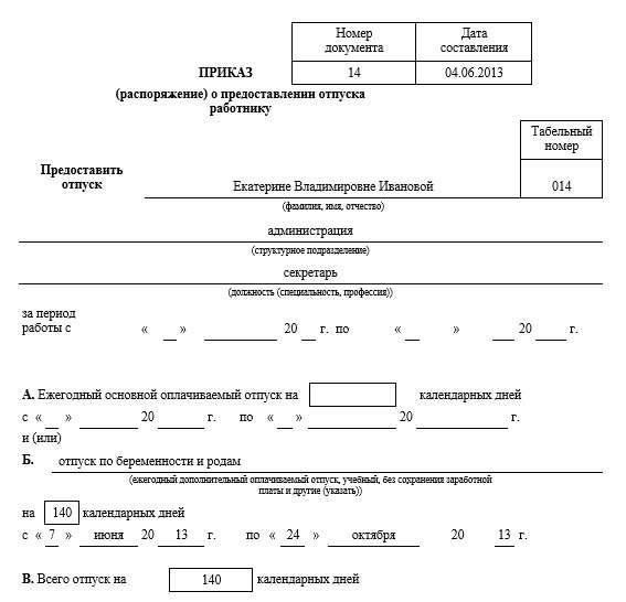 Условия предоставления отпуска в связи с родами