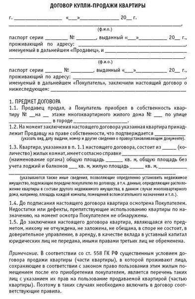 Устный договор купли-продажи между физическими лицами: Юридические аспекты