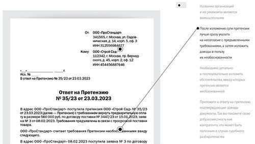 В какие сроки можно подать иск после предъявления претензии?