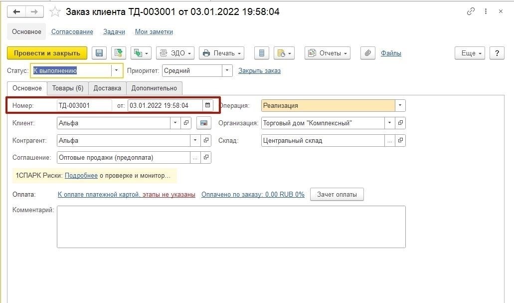 Включение изменений в систему нумерации