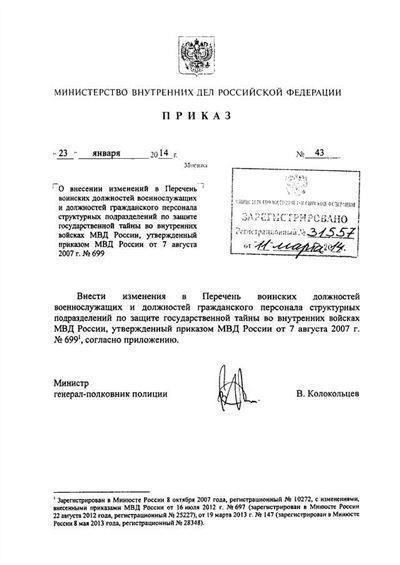 Влияние приказа на кадры и обучение в правоохранительных органах