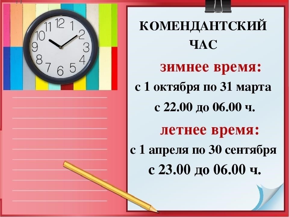 Возрастные ограничения и правила для подростков в часы комендантского часа