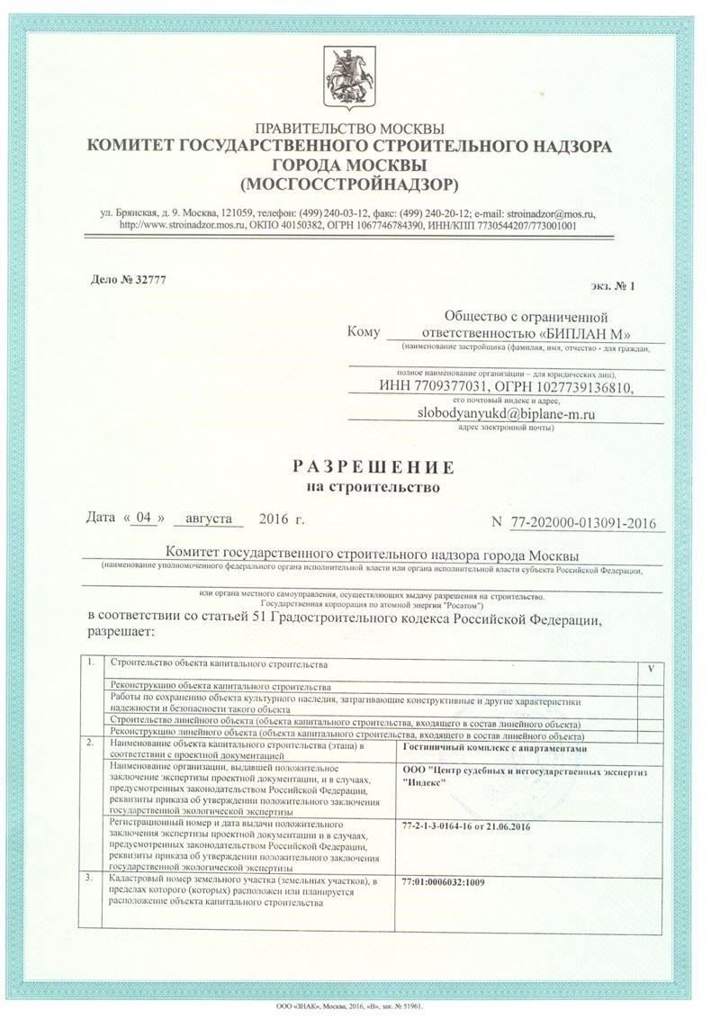 Выдача и изменение разрешений на объекты капитального строительства