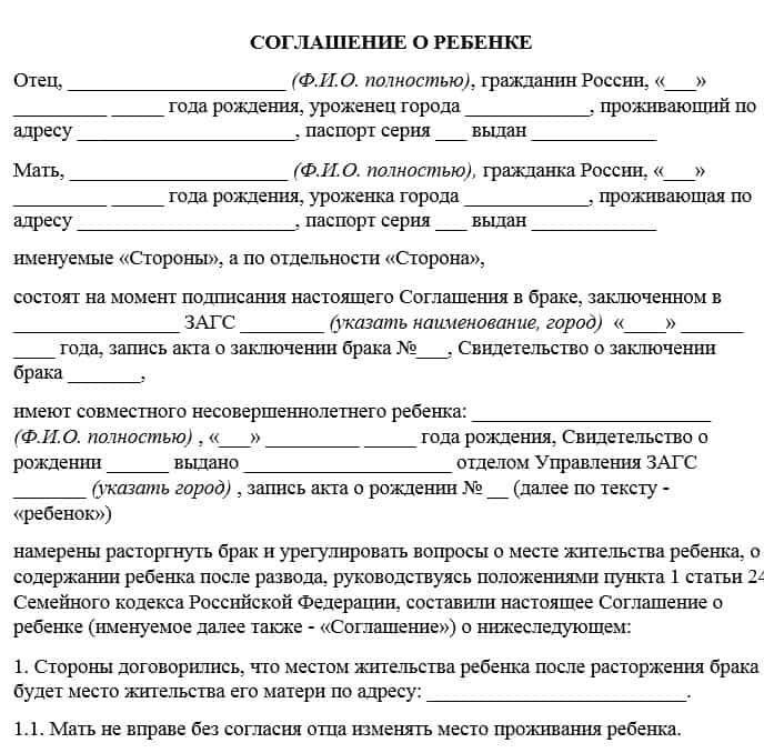 Заключение соглашений об опеке над детьми после развода