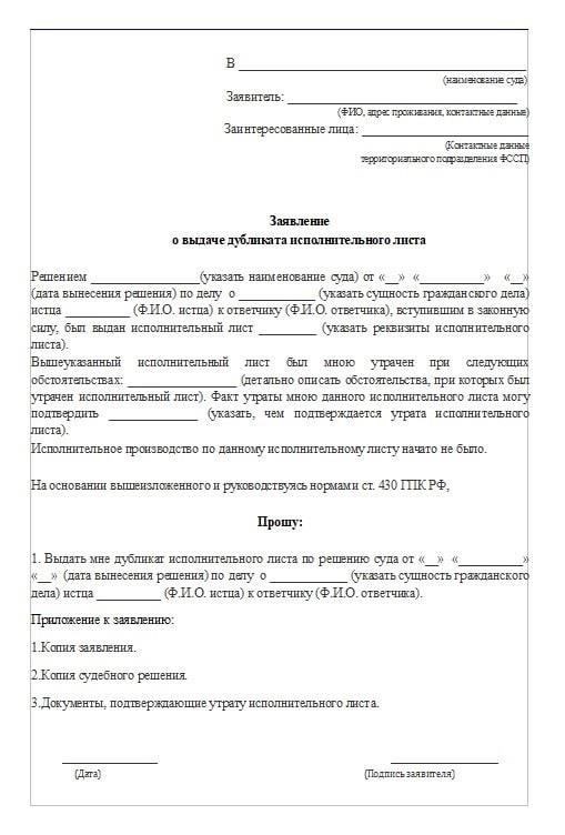 Заполнение формы заявления на получение дубликата записи